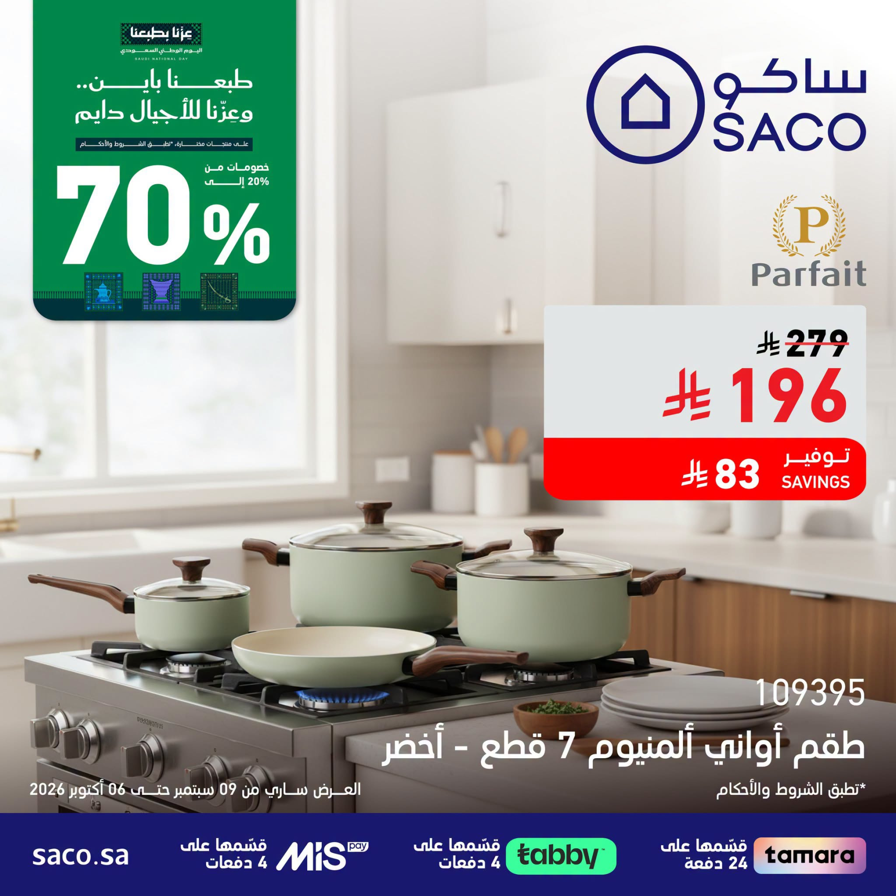 SACO Saudi National Day Offers, Vol 3