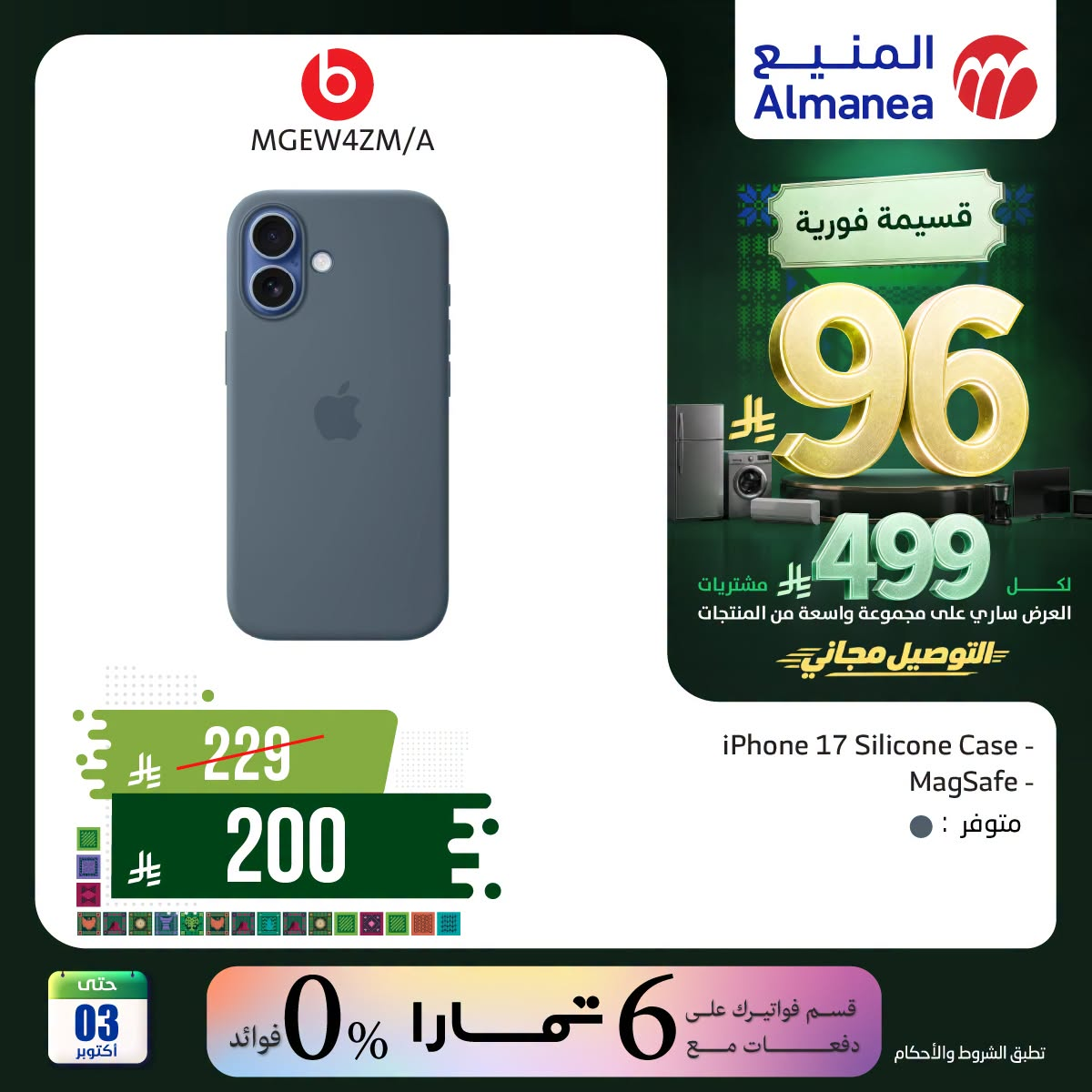 Almanea Saudi National Day Offers on Smart Phones flyer cover