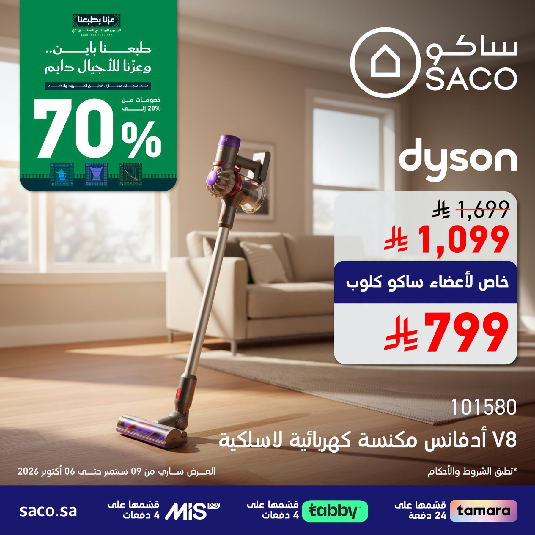 SACO Saudi National Day Offers, Vol 4