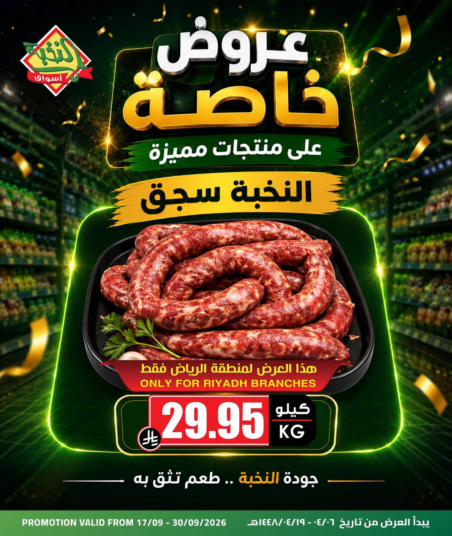 Al Nokhba Markets Special Offers - Riyadh flyer cover