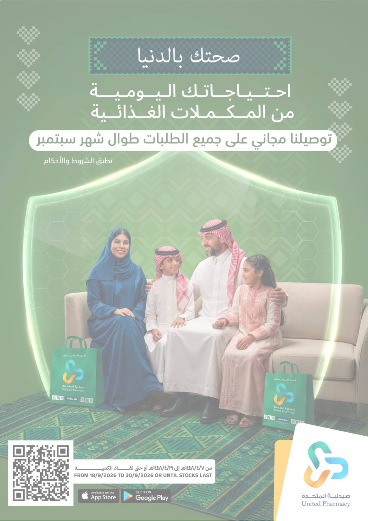 United Pharmacies Your Health is Everything Offers on Supplements & Vitamins flyer cover