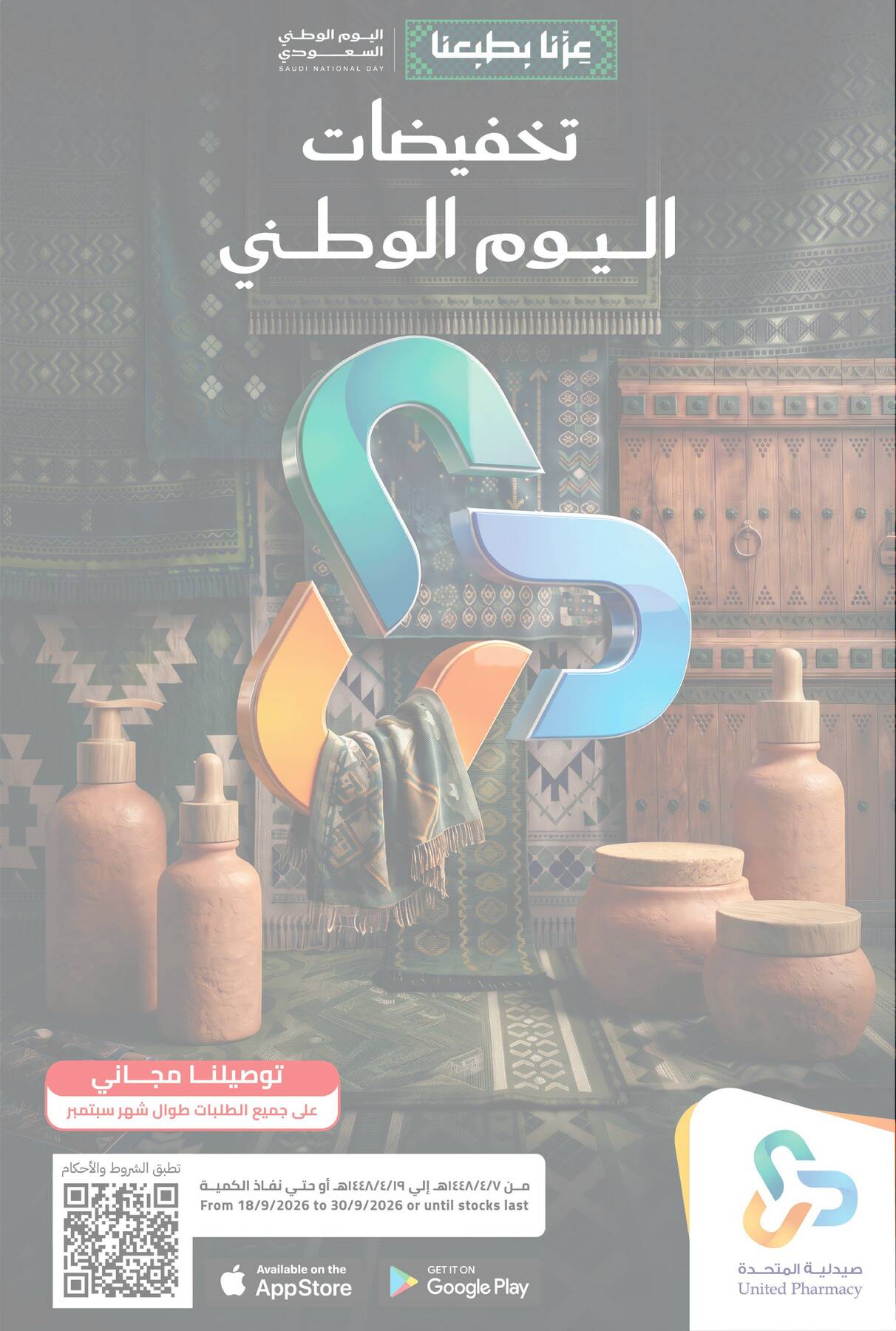 United Pharmacies Saudi National Day Sales flyer cover