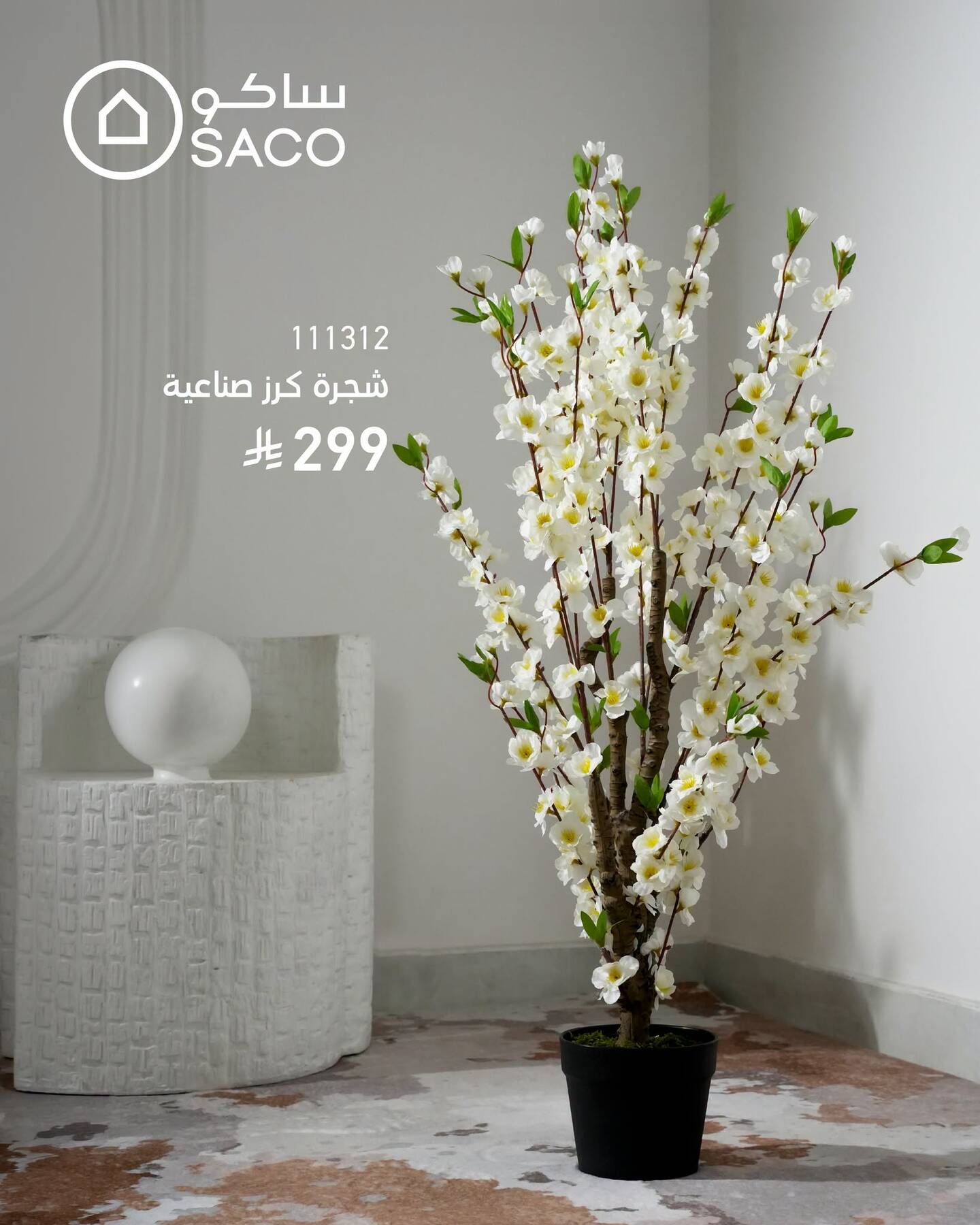 SACO Saudi National Day Offers, Vol 17 flyer cover