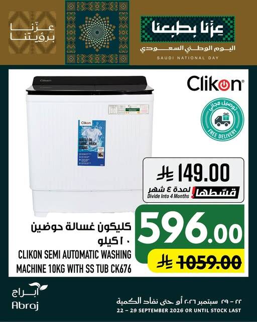 Abraj Hypermarket Saudi National Days Deals, Vol 7 flyer cover