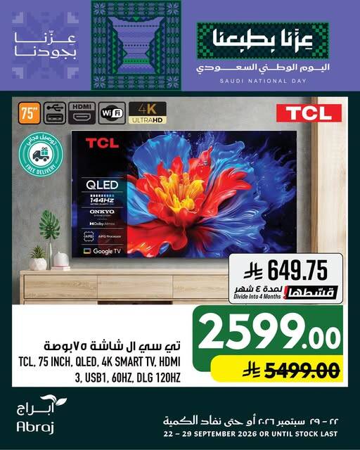 Abraj Hypermarket Saudi National Days Deals, Vol 12 flyer cover