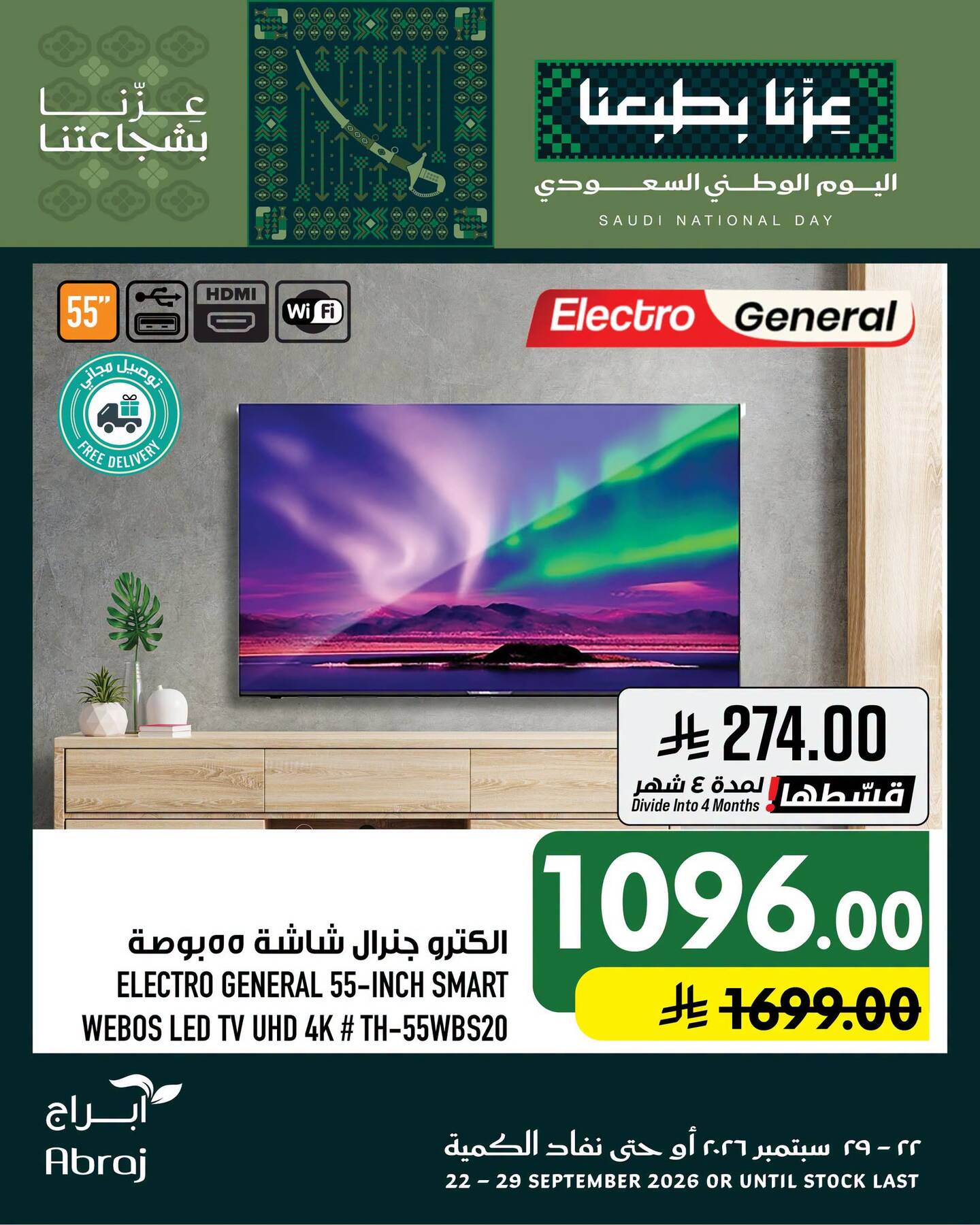 Abraj Hypermarket Saudi National Days Deals, Vol 13 flyer cover