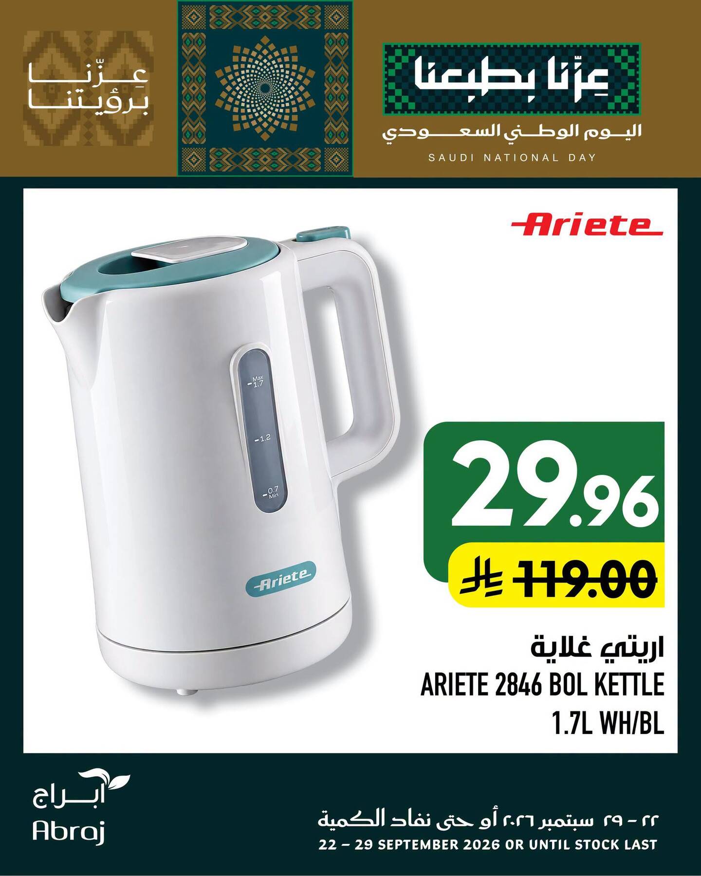 Abraj Hypermarket Saudi National Days Deals, Vol 14