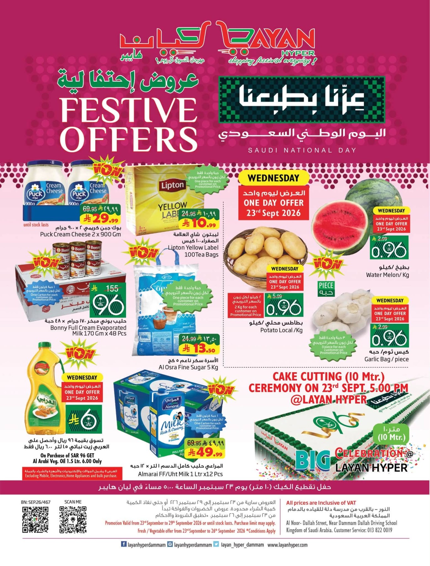 Layan Hyper Saudi National Day Offers flyer cover