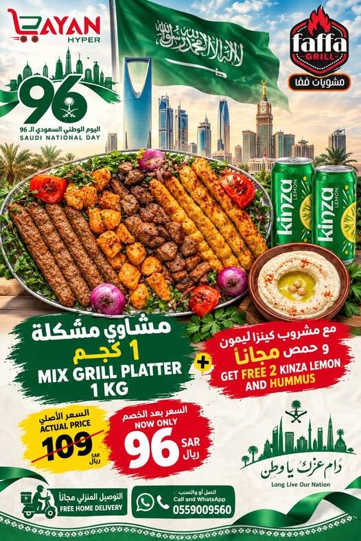 Layan Hyper Saudi National Day Offers, Vol 2