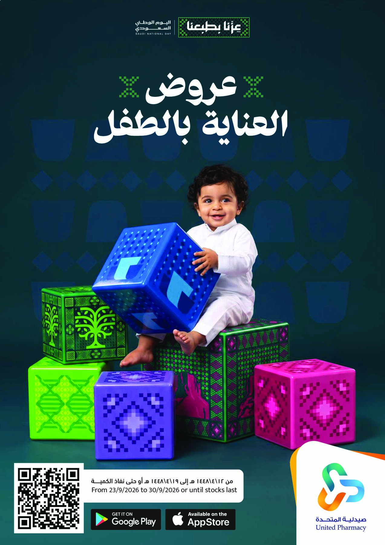 United Pharmacies Baby Care Offers flyer cover