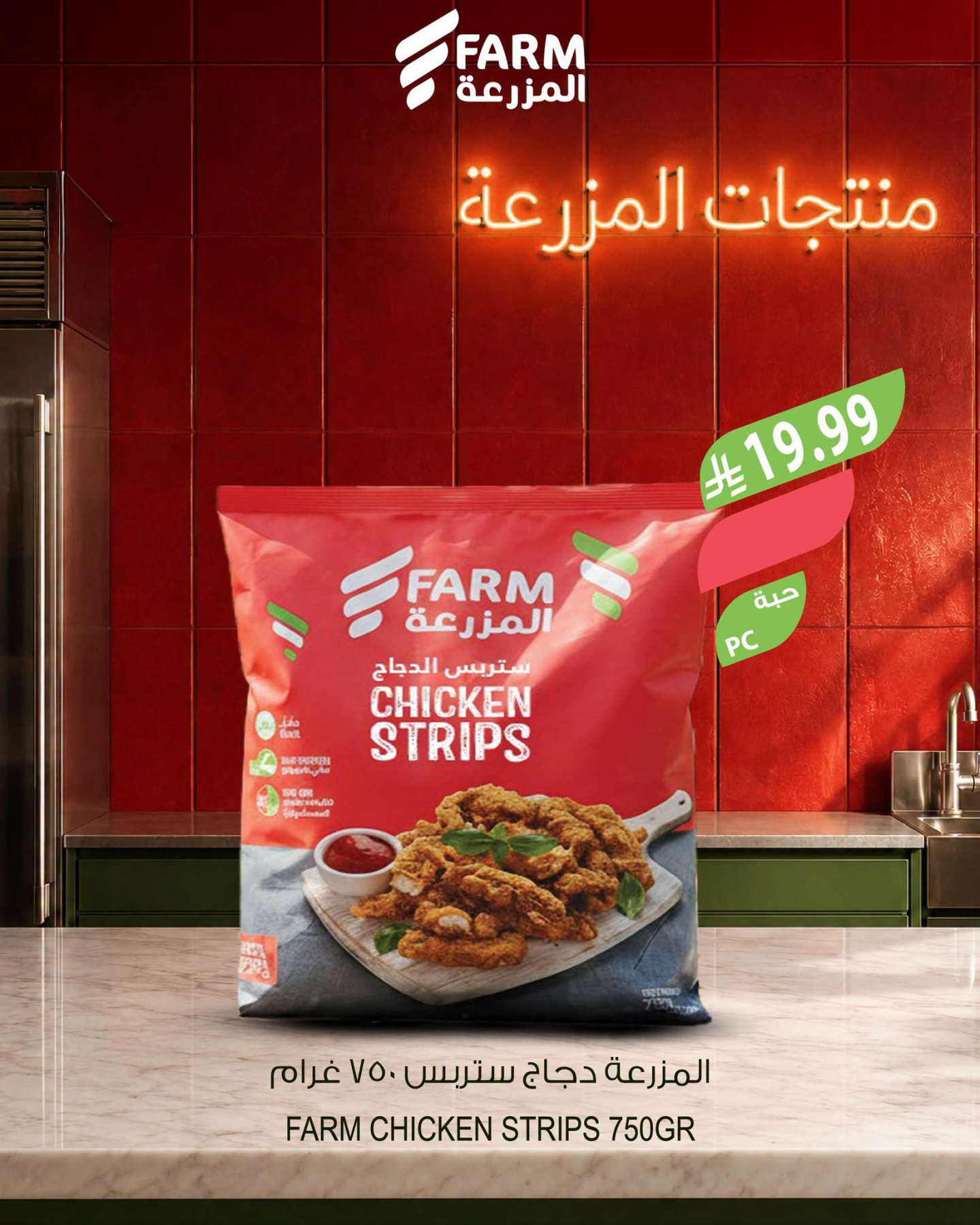 Farm Farm Products Offers flyer cover