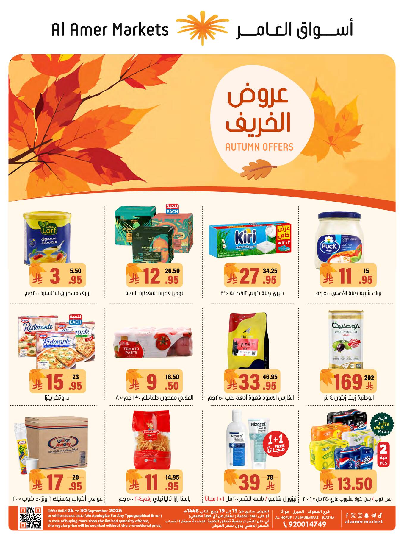 Al Amer Market Autumn Offers