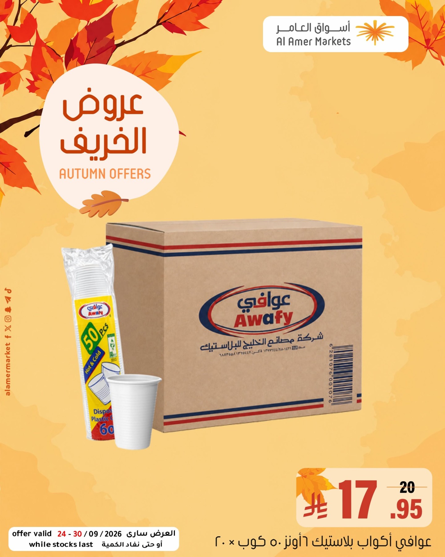 Al Amer Market Autumn Offers, Vol 2