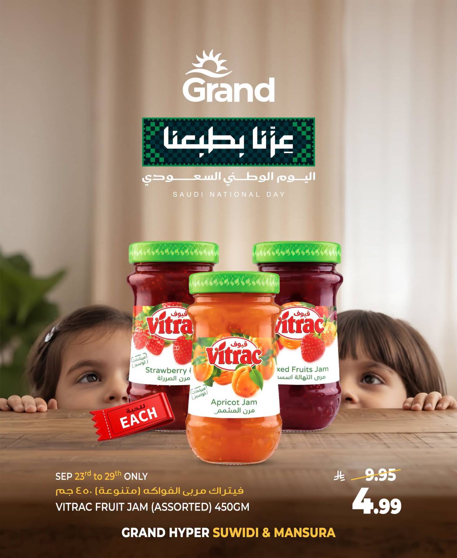 Grand Hypermarket Saudi National Day Offers, Vol 13