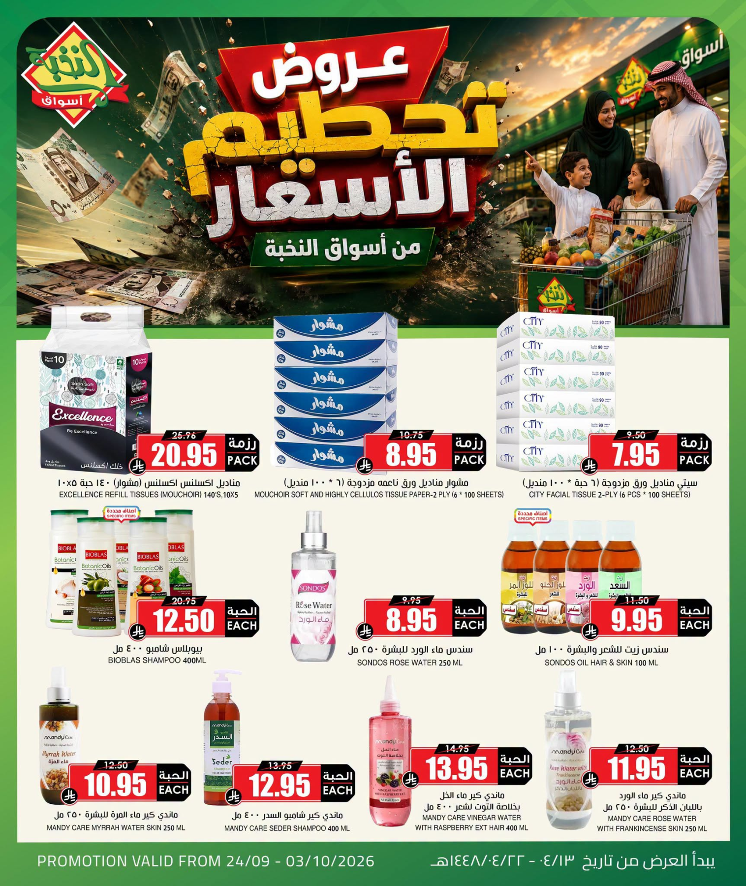 Al Nokhba Markets Price Slasher Offers flyer cover