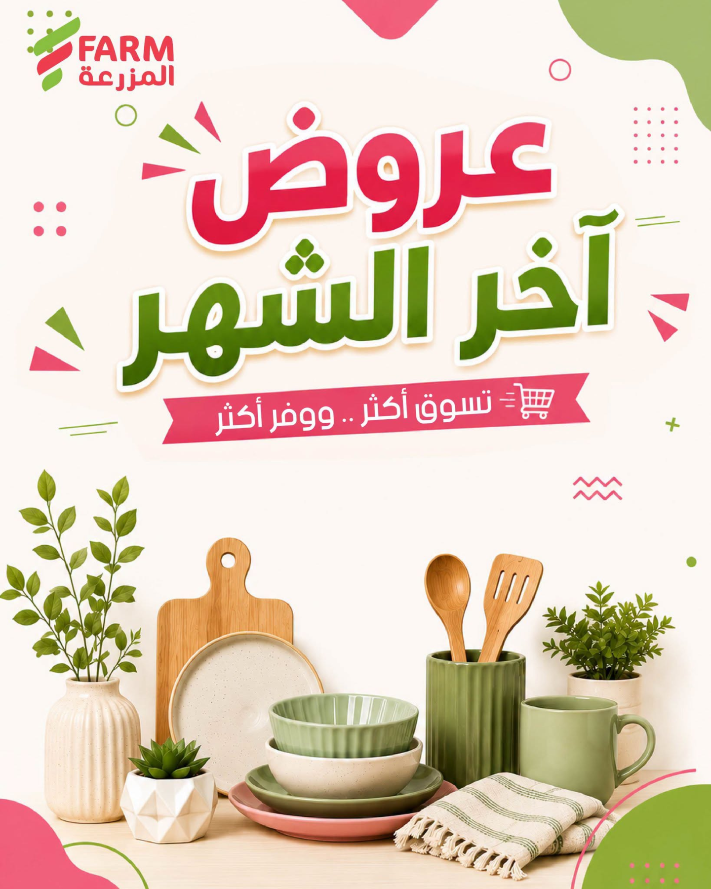 Farm End of Month Offers flyer cover