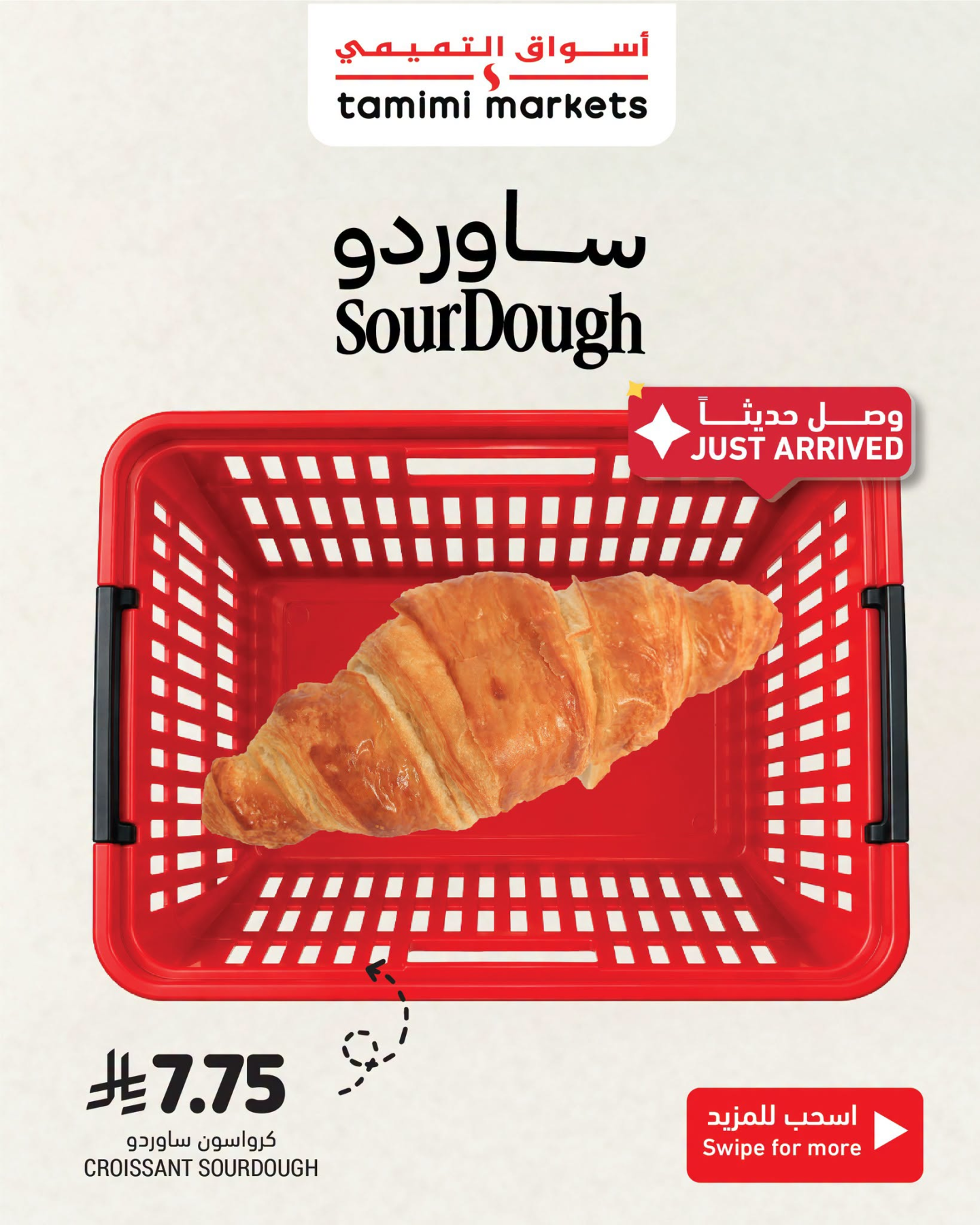 Tamimi Market Best Deals on Sourdough flyer cover