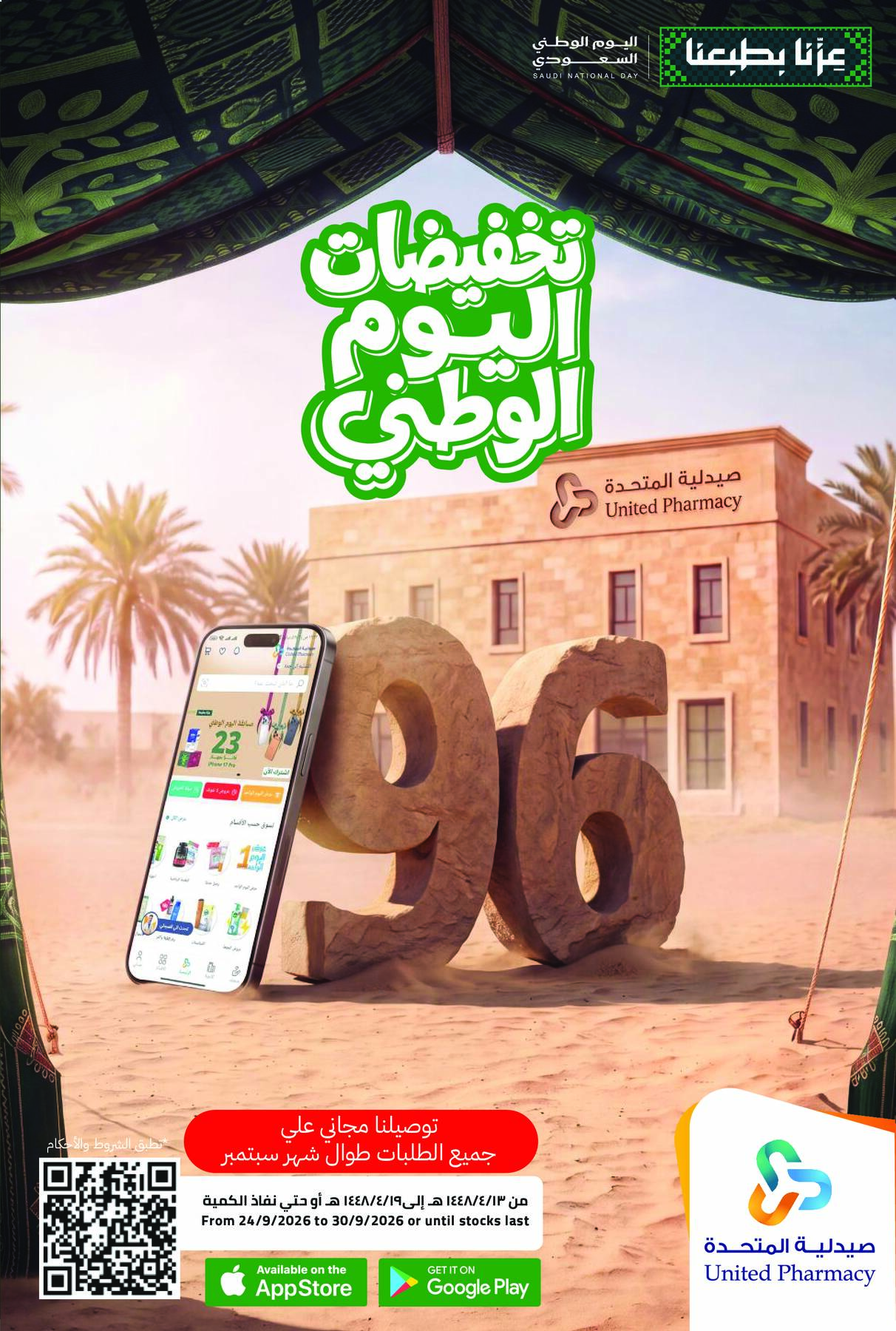 United Pharmacies Saudi National Day Sales