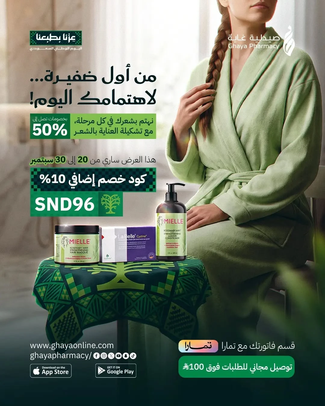 Ghaya pharmacy Saudi National Day Offers, Vol 2