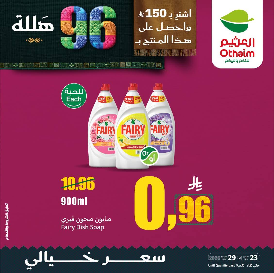 Othaim Markets Saudi National Day Offers, Vol 10