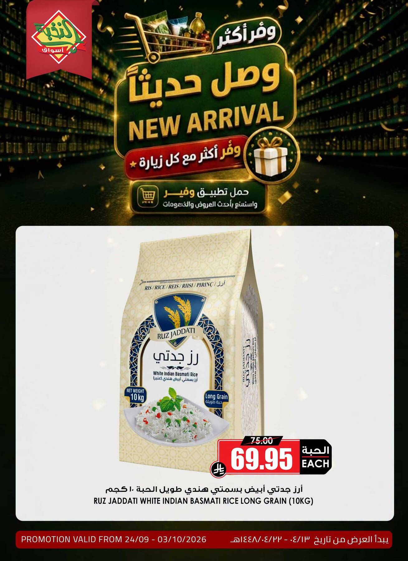 Al Nokhba Markets New Arrival