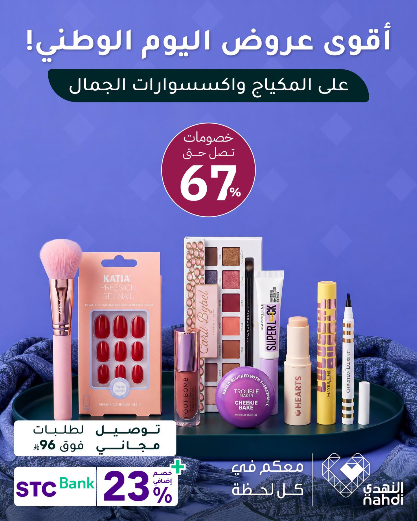 Nahdi Best Deals on Cosmetics, Vol 2 flyer cover