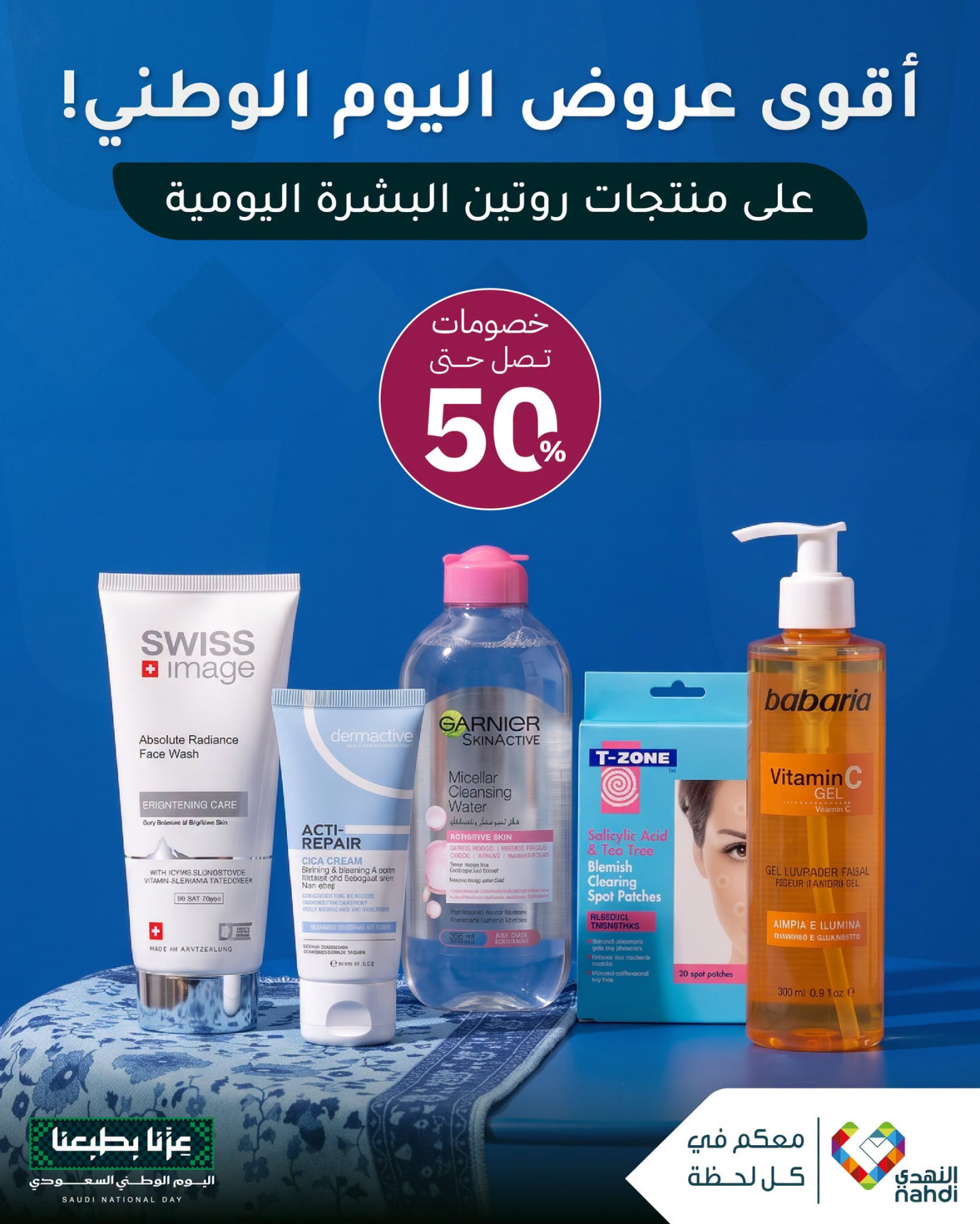 Nahdi Best Deals on Skin Care Products, Vol 2 flyer cover