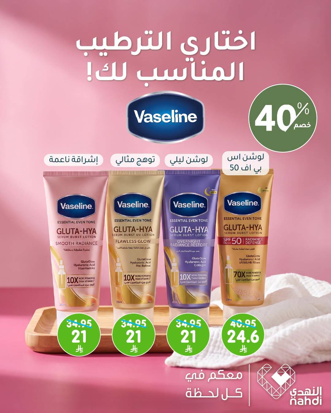 Nahdi Best Deals on Body Care Products