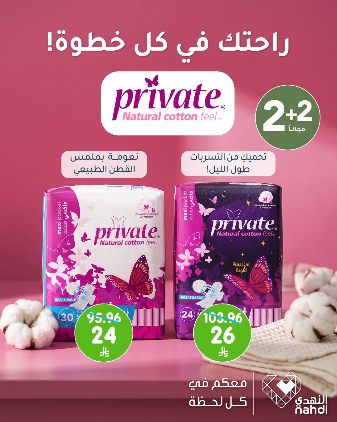 Nahdi Best Deals on Women’s Care Products