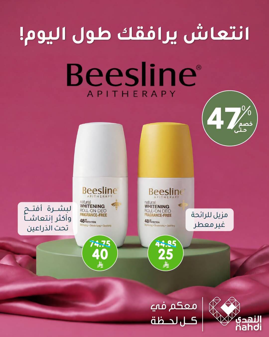 Nahdi Best Deals on Deodorant, Vol 2