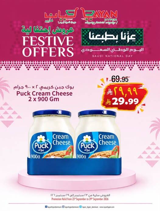Layan Hyper Saudi National Day Offers, Vol 3
