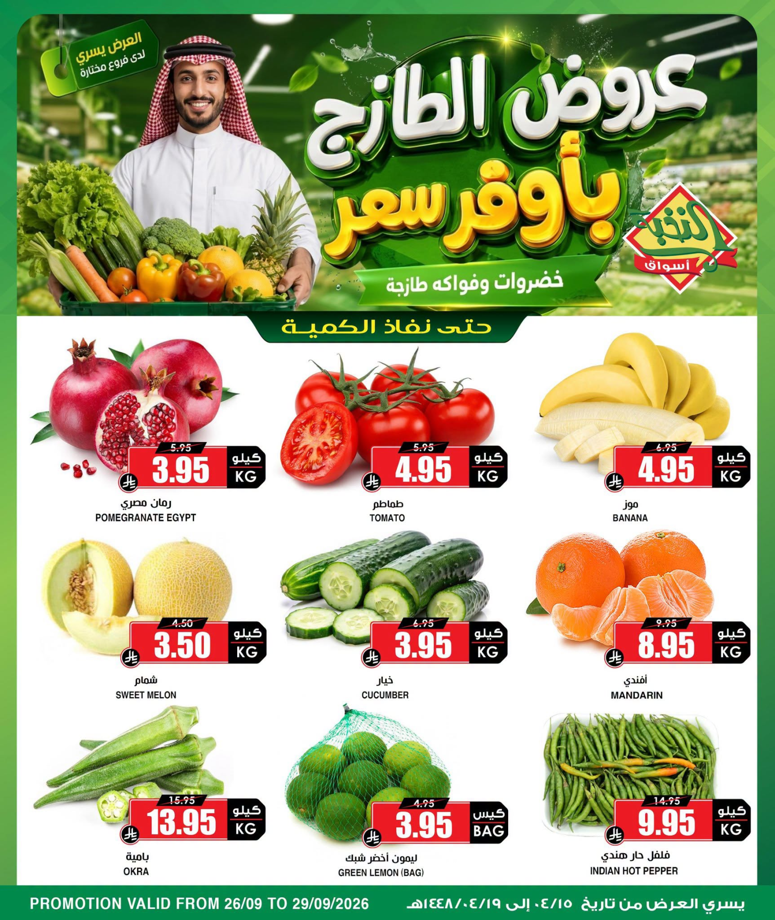 Al Nokhba Markets Fresh Fruit & Vegetable Deals flyer cover