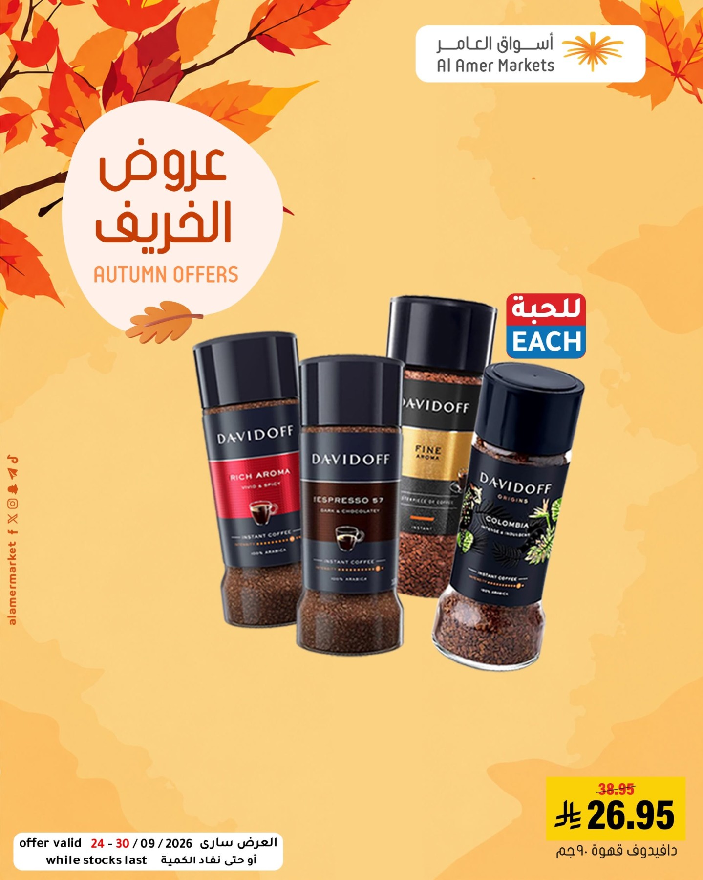 Al Amer Market Autumn Offers, Vol 2