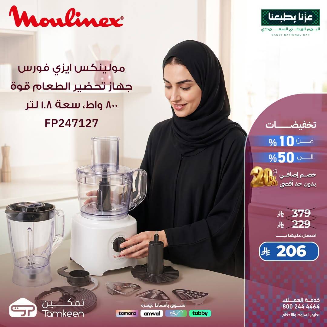 Tamkeen Saudi National Day Offers, Vol 70 flyer cover