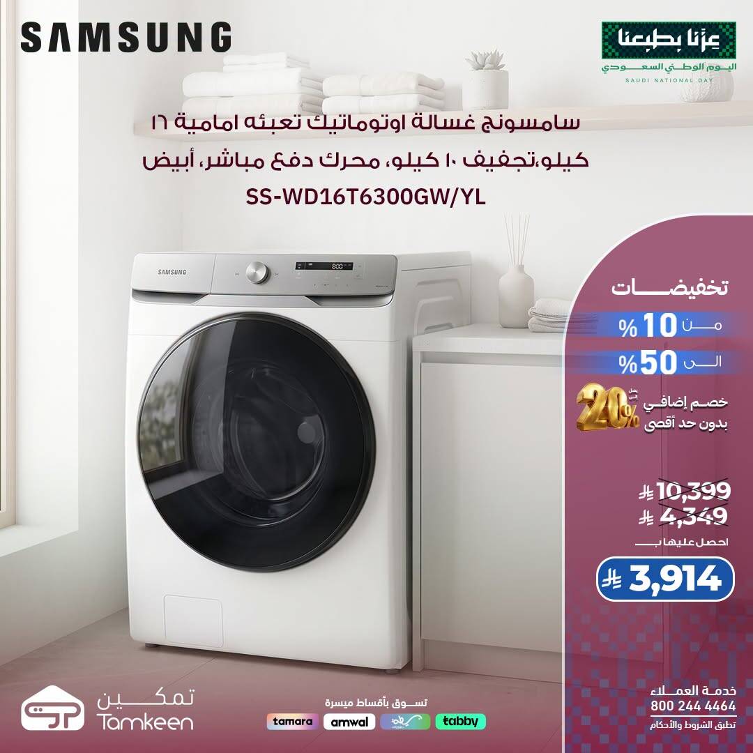 Tamkeen Saudi National Day Offers, Vol 72 flyer cover