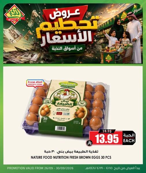 Al Nokhba Markets Price Slasher Offers, Vol 2 flyer cover