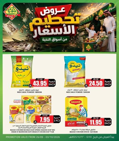 Al Nokhba Markets Price Slasher Offers, Vol 3 flyer cover