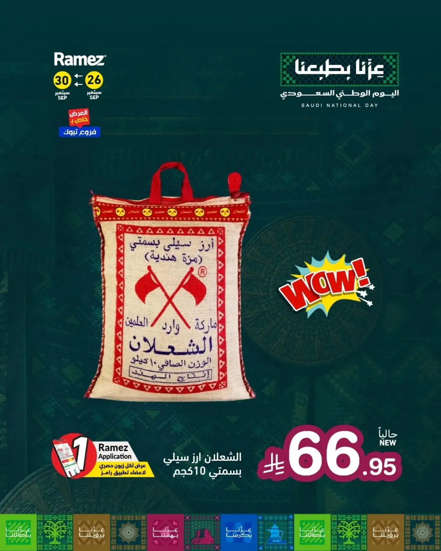 Aswaq Ramez Saudi National Day Offers, Vol 2 flyer cover