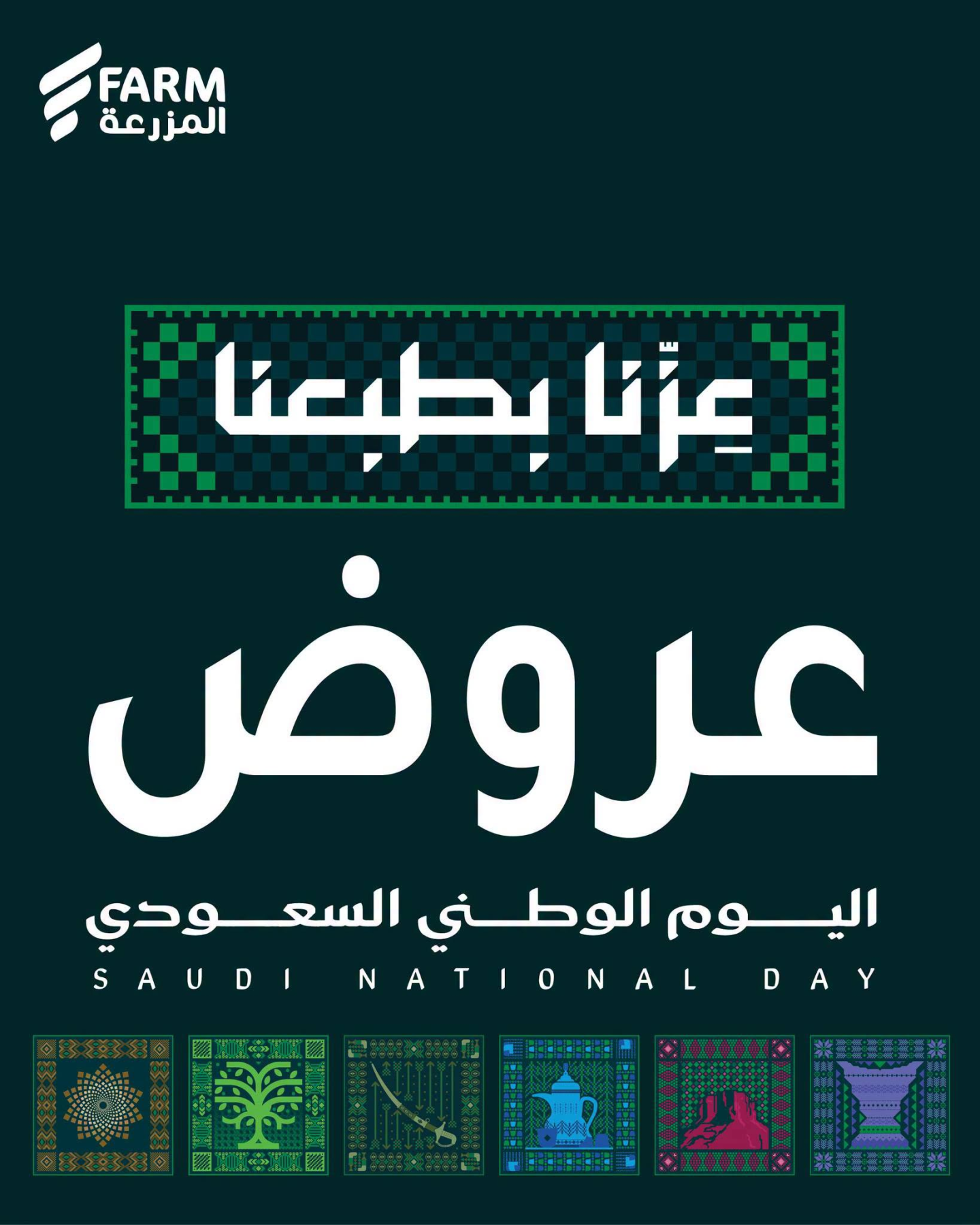 Farm Saudi National Day Offers, Vol 3 flyer cover