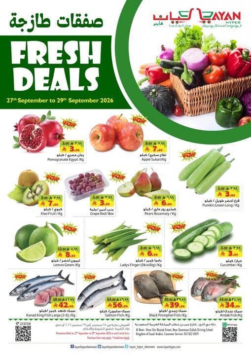 Layan Hyper Fresh Deals