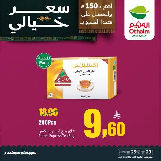 Othaim Markets Saudi National Day Offers, Vol 17 flyer cover
