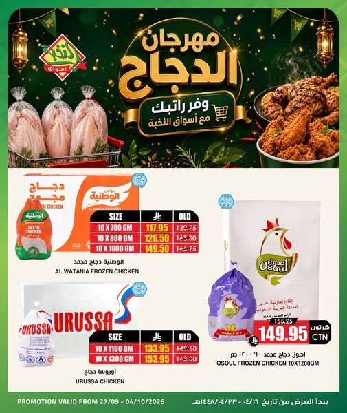 Al Nokhba Markets Chicken Festival