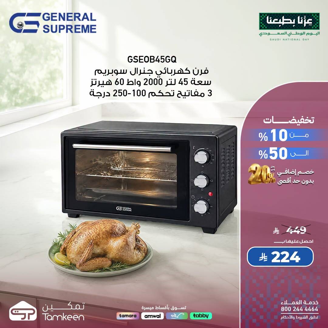 Tamkeen Saudi National Day Offers, Vol 74 flyer cover