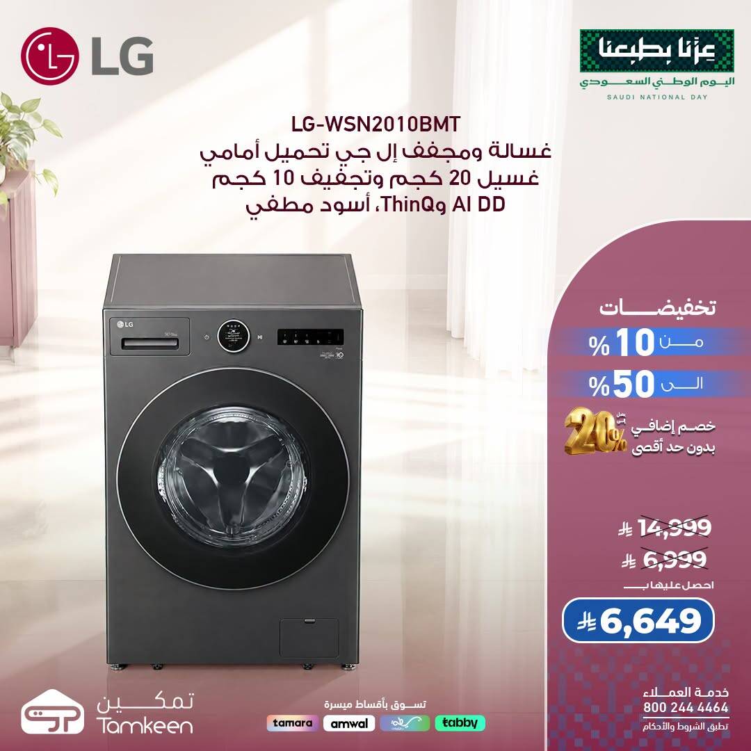 Tamkeen Saudi National Day Offers, Vol 75 flyer cover