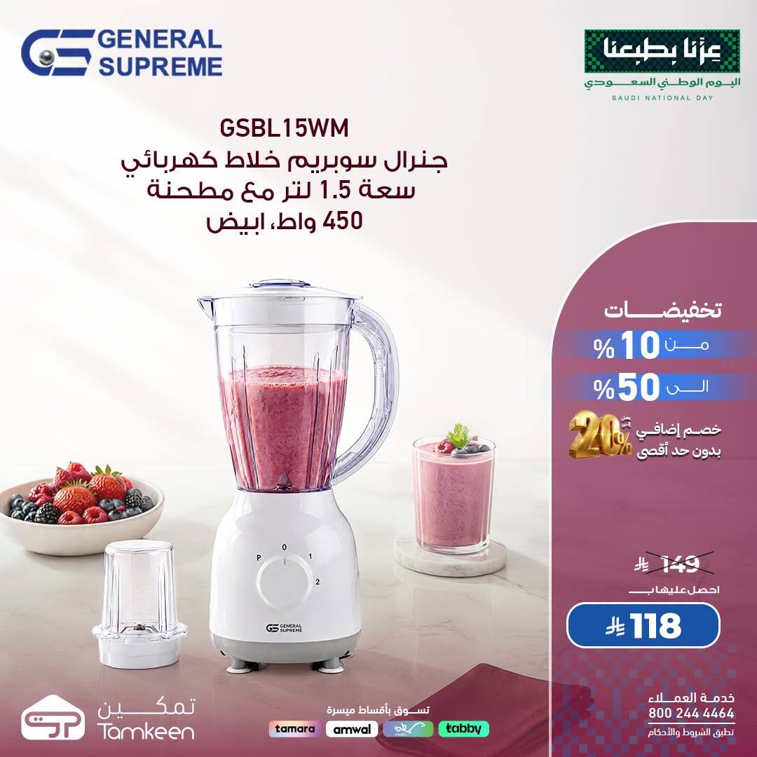 Tamkeen Saudi National Day Offers, Vol 78