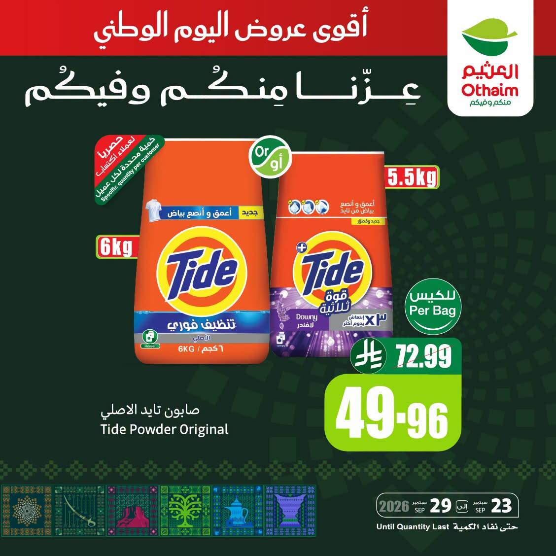 Othaim Markets Saudi National Day Offers, Vol 20 flyer cover