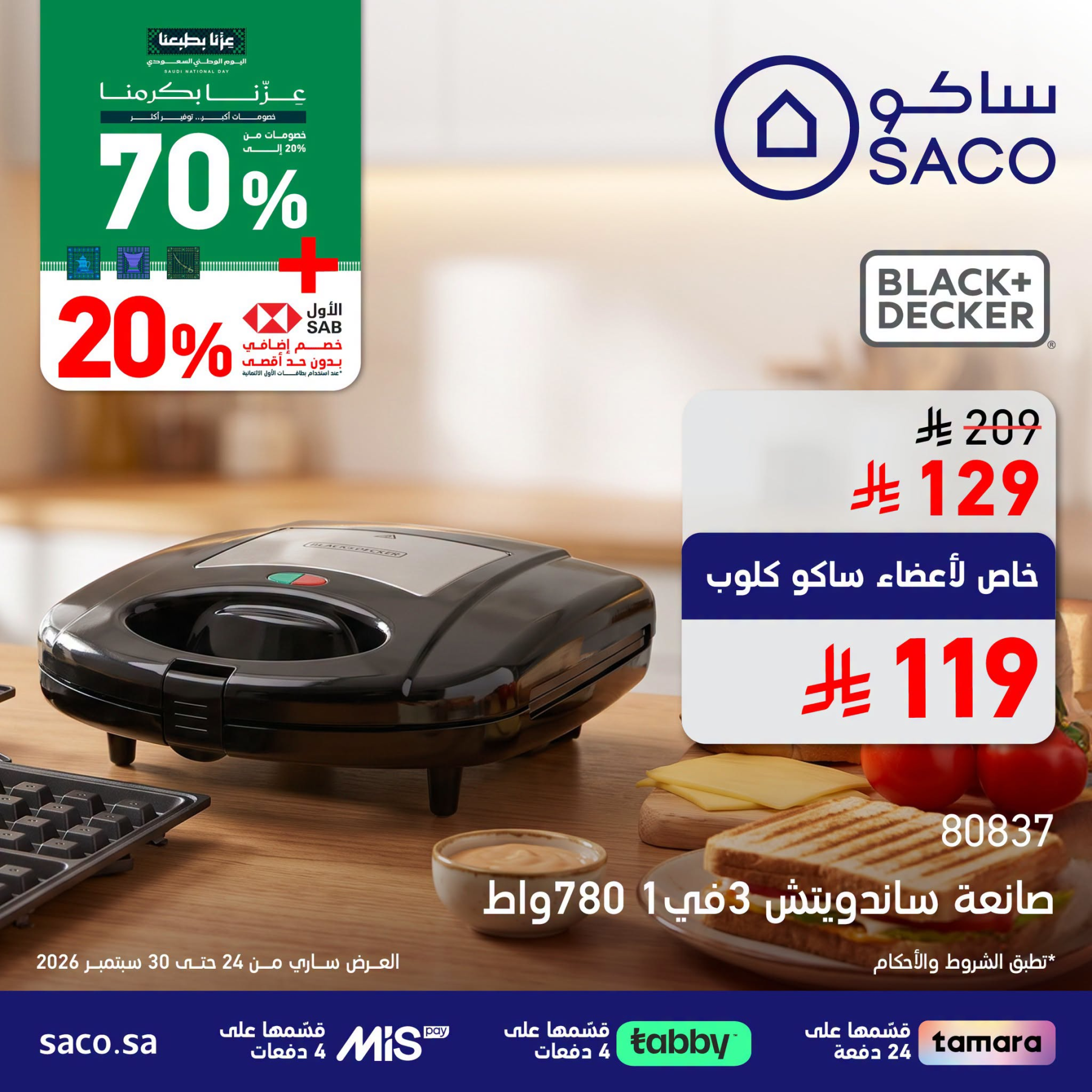 SACO Saudi National Day Offers, Vol 5 flyer cover