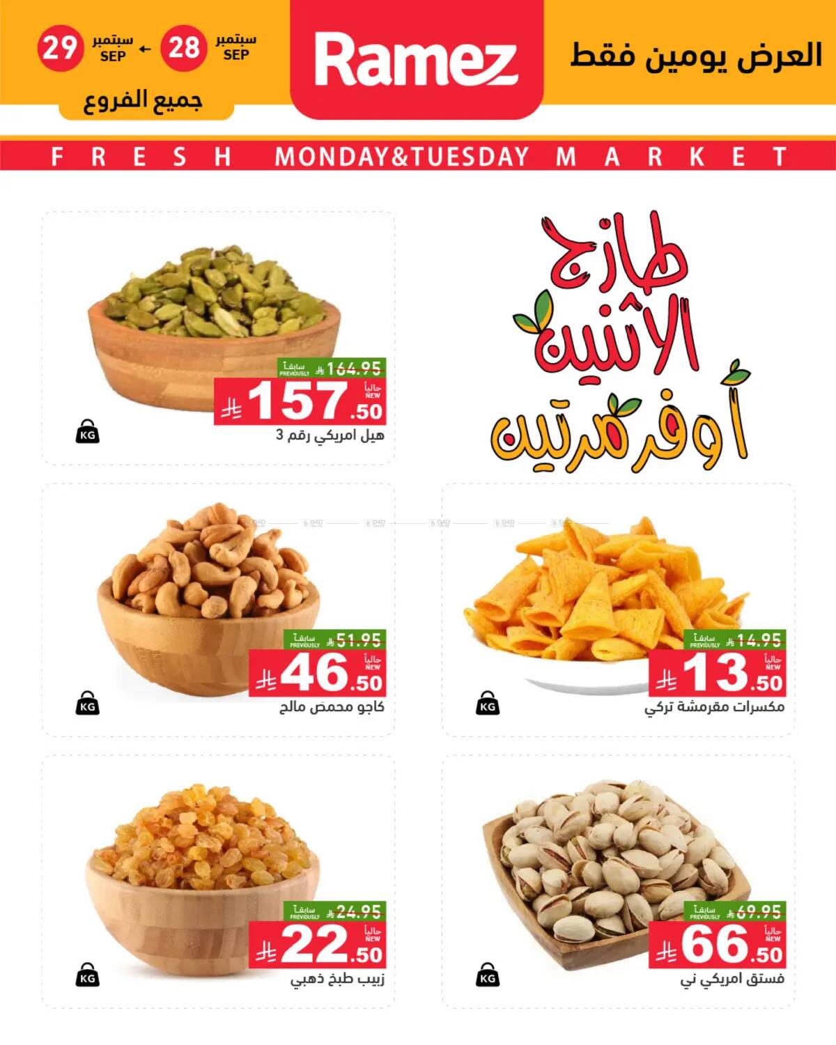 Aswaq Ramez Nuts Offers flyer cover