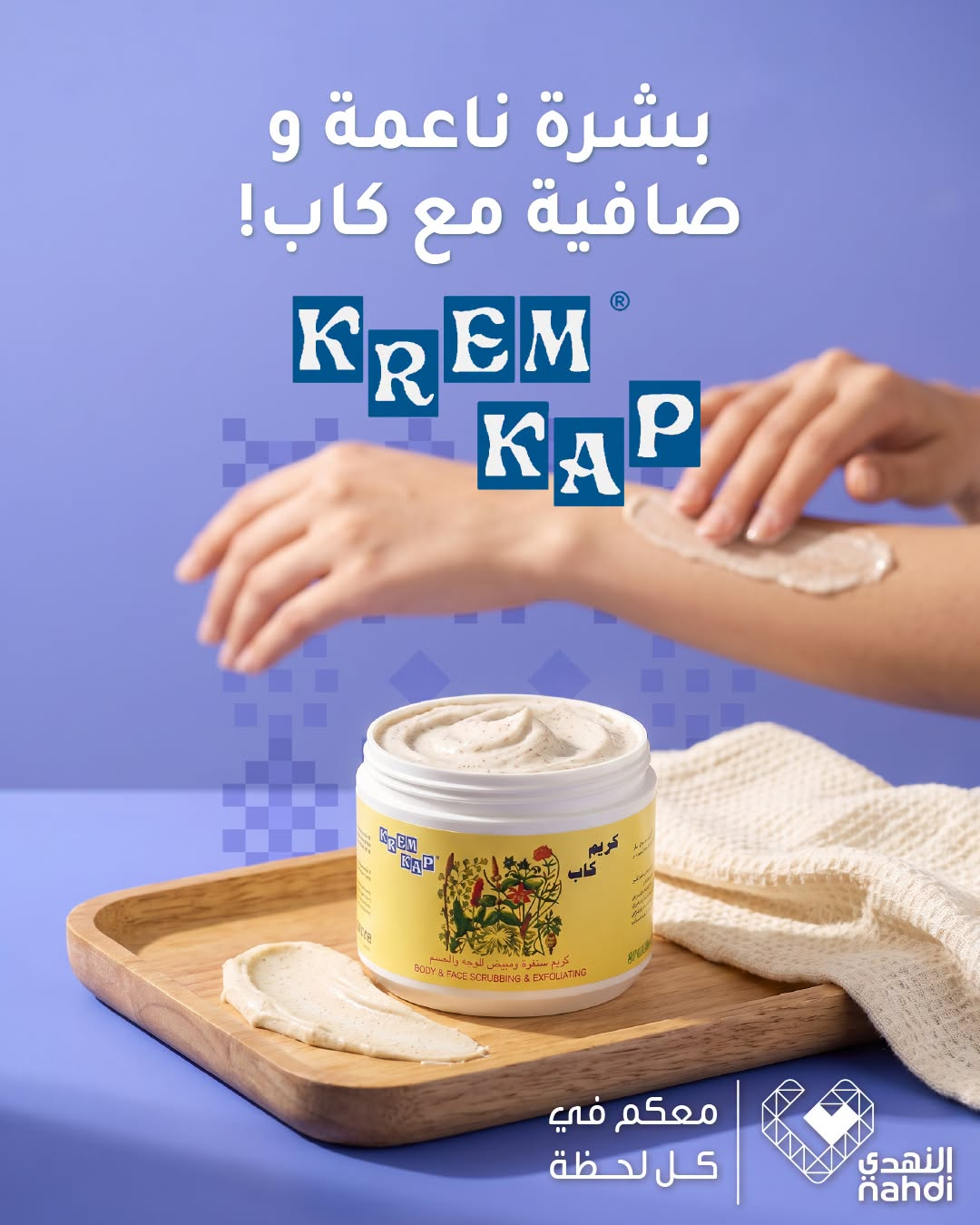 Nahdi Best Deals on Skin Care Products, Vol 3 flyer cover