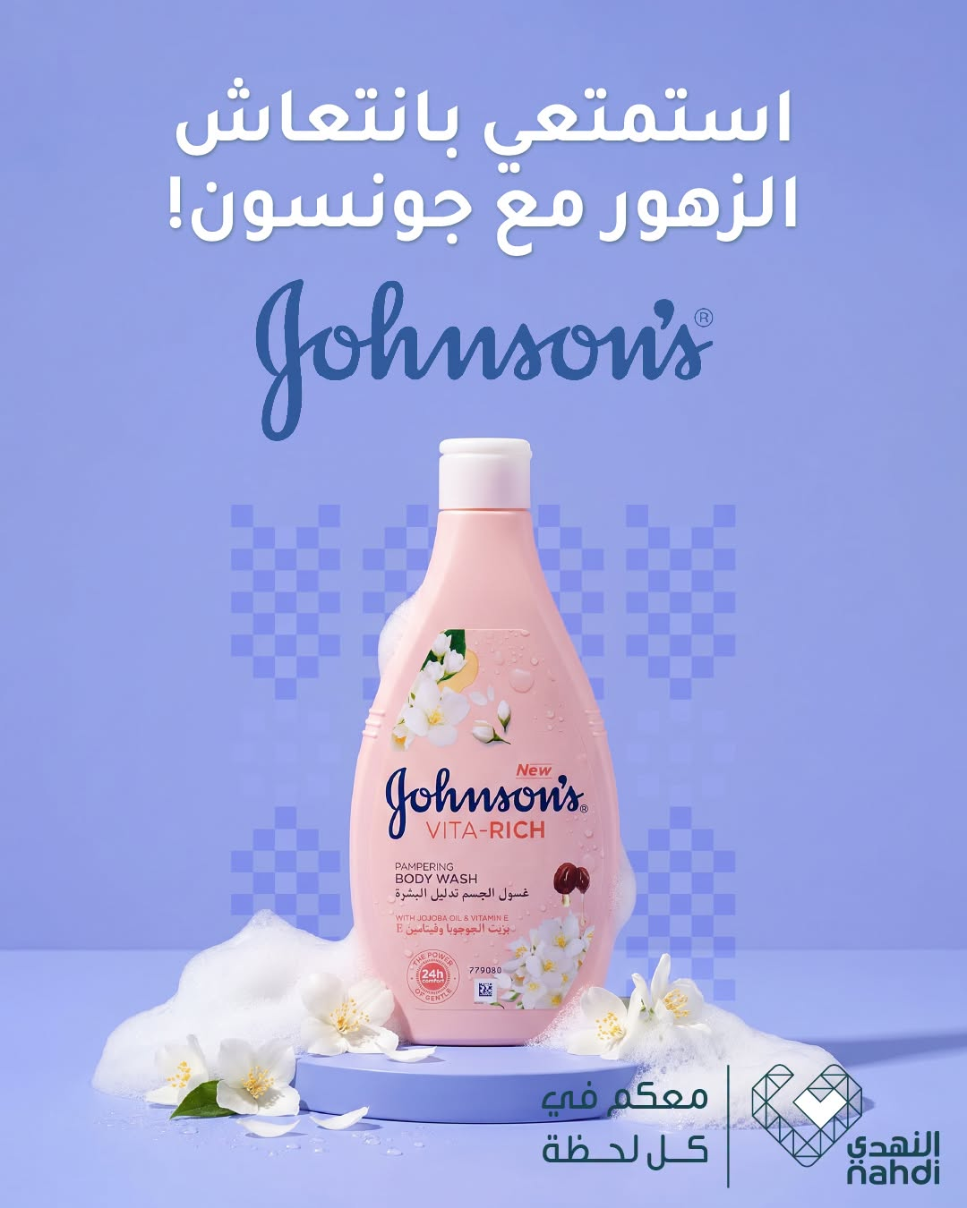 Nahdi Best Deals on Skin Care Products, Vol 4 flyer cover